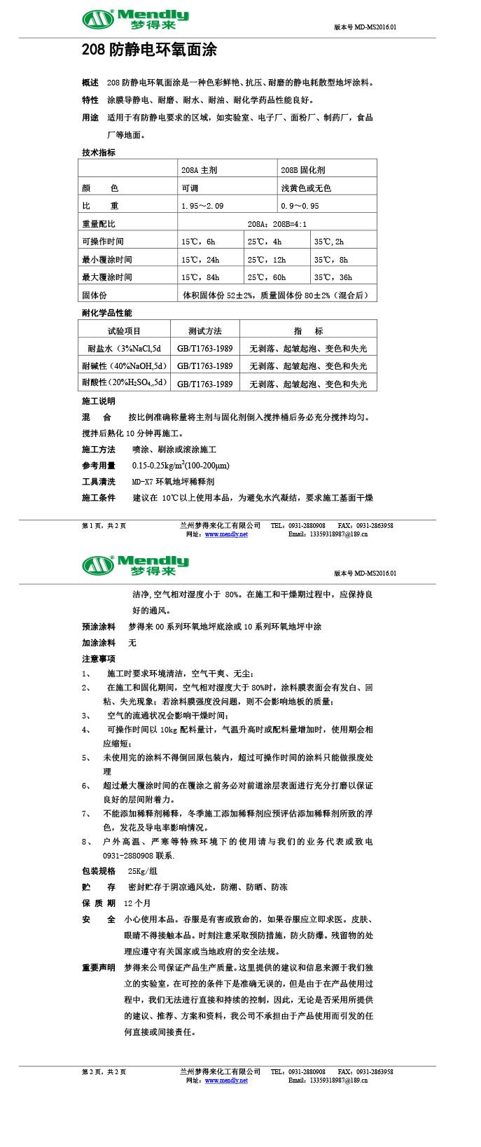 防静电达日环氧自流平面涂