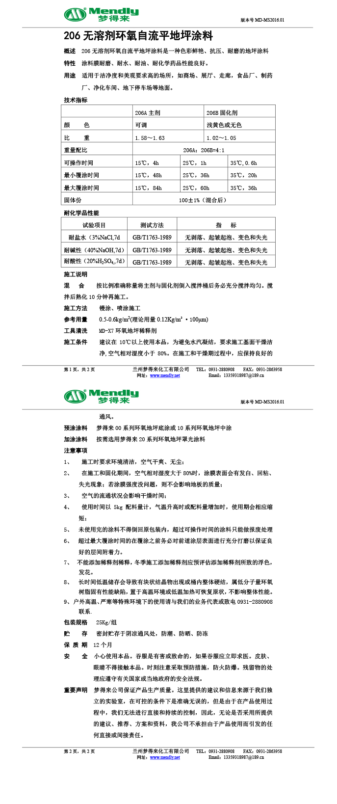 无溶剂型达日环氧地坪涂料