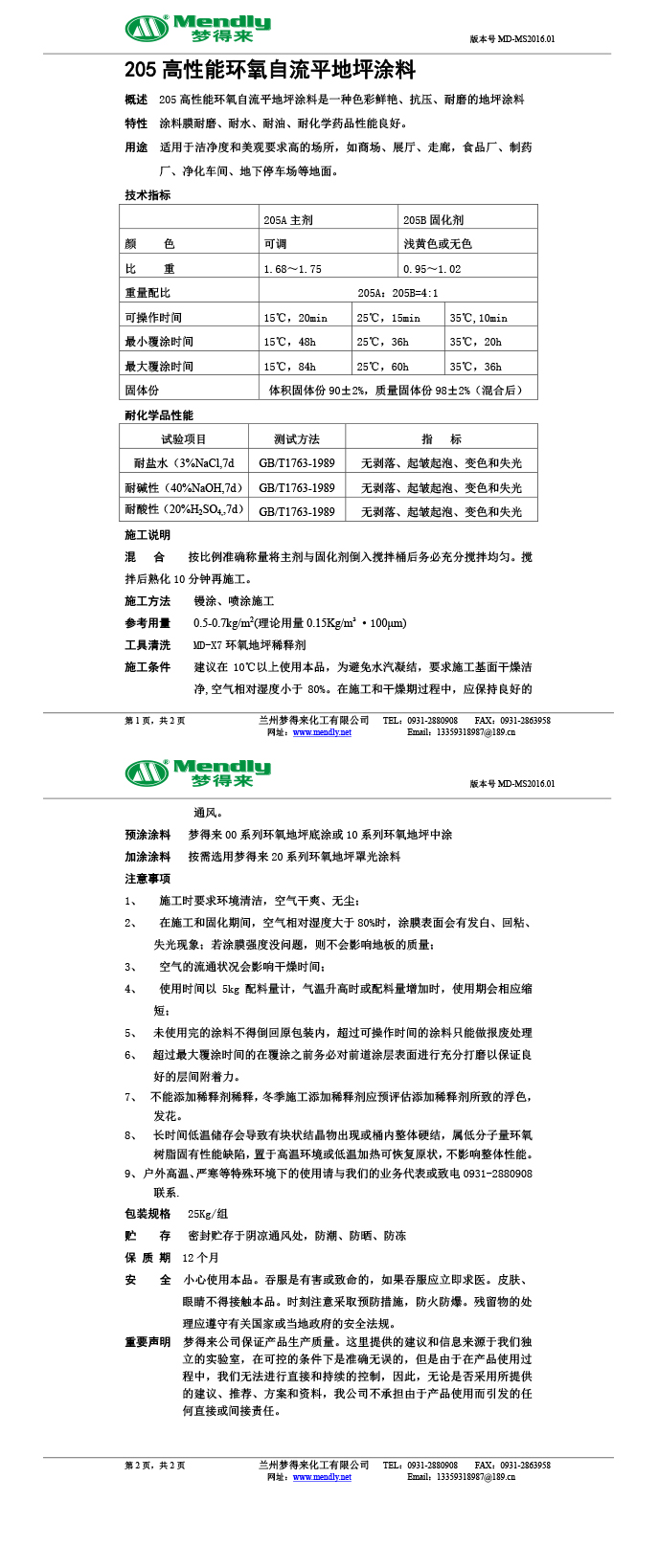 高性能达日环氧自流平地坪涂料